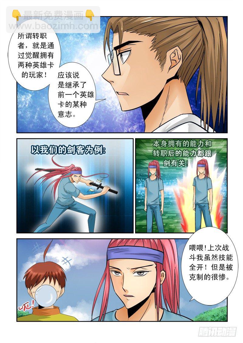 第一百零七话 战力值-第111话