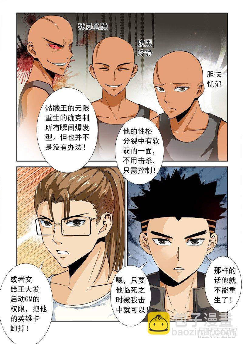 第一百零七话 战力值-第111话