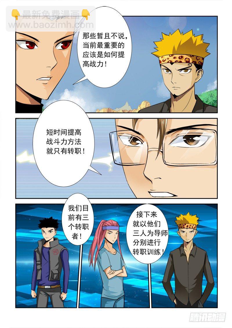 第一百零七话 战力值-第111话