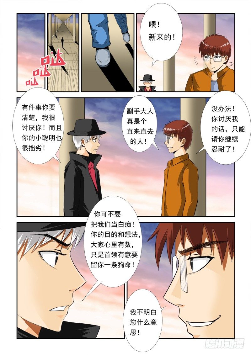 超神遊戲 - 第一百零九話 隻手遮天 - 2