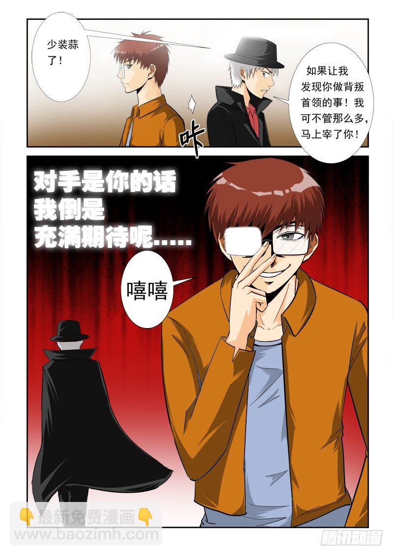 超神遊戲 - 第一百零九話 隻手遮天 - 3