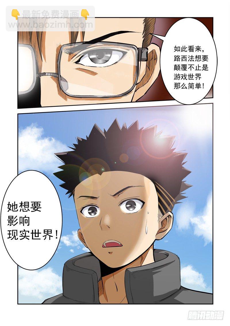 超神遊戲 - 第一百零九話 隻手遮天 - 3