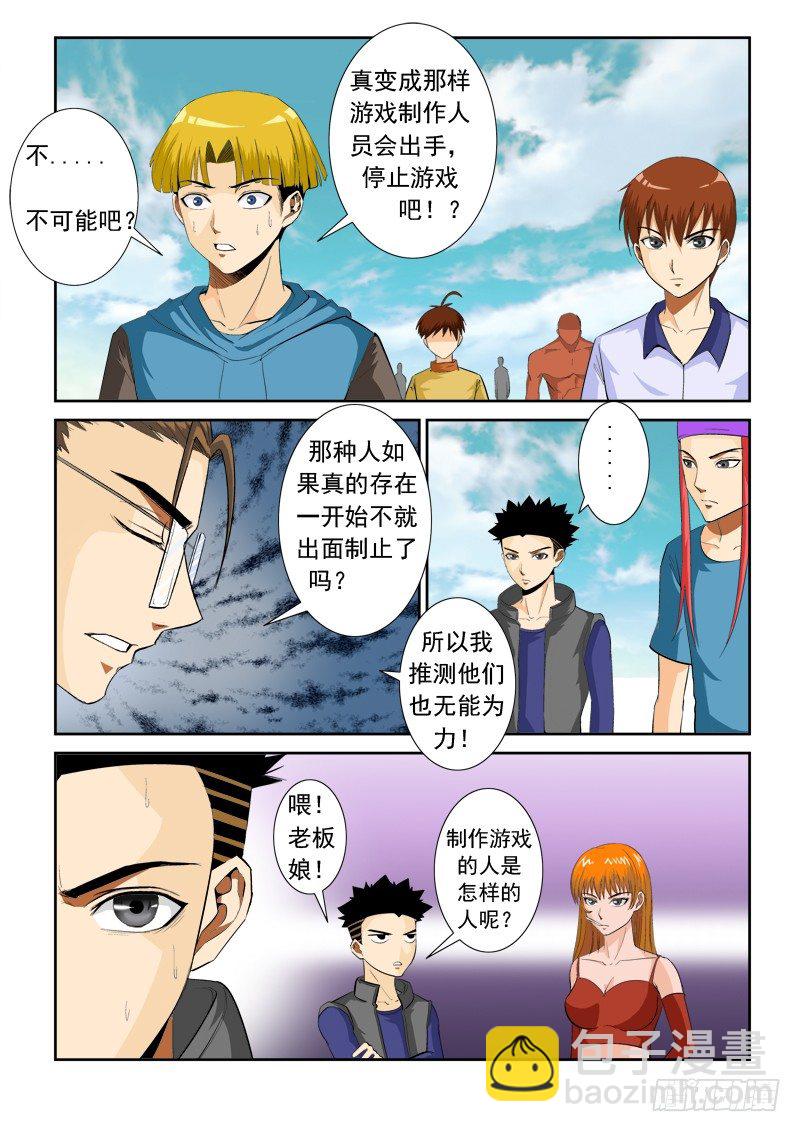 超神遊戲 - 第一百零九話 隻手遮天 - 2