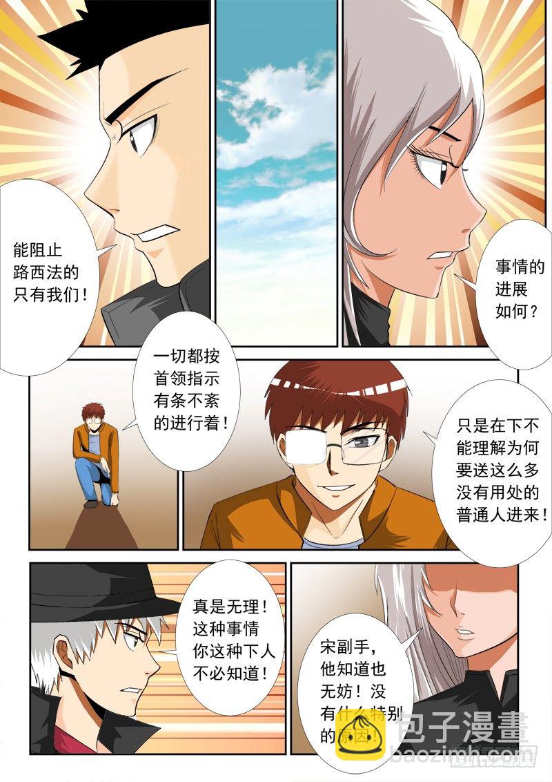 超神遊戲 - 第一百零九話 隻手遮天 - 2