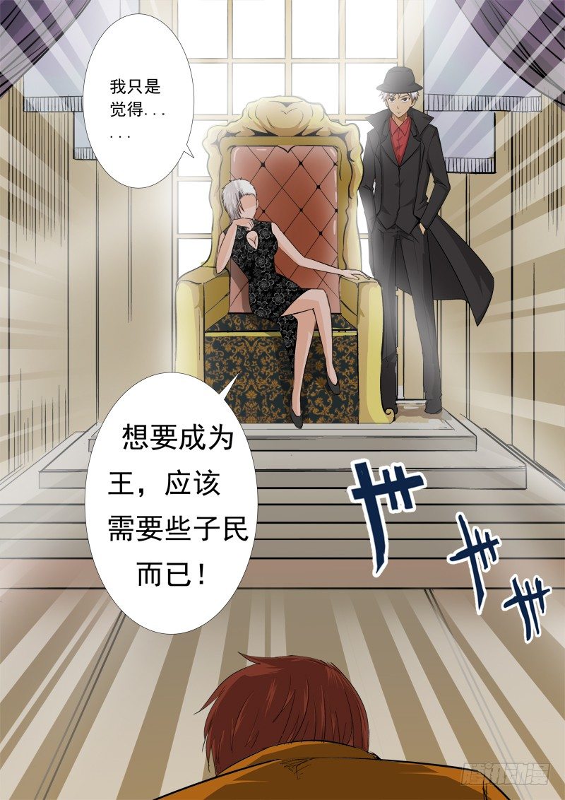 超神遊戲 - 第一百零九話 隻手遮天 - 3