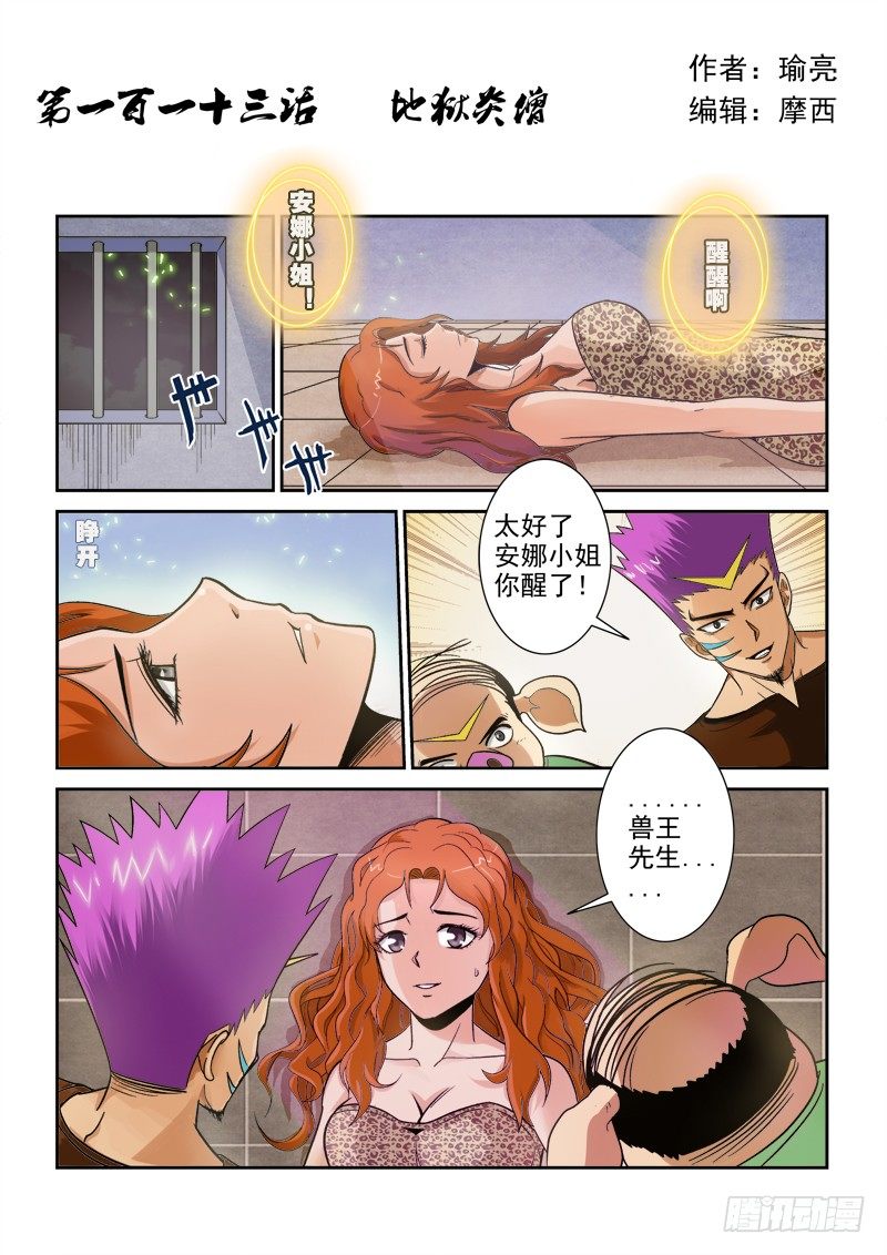 第一百一十三话 炎僧VS裂魂-第117话