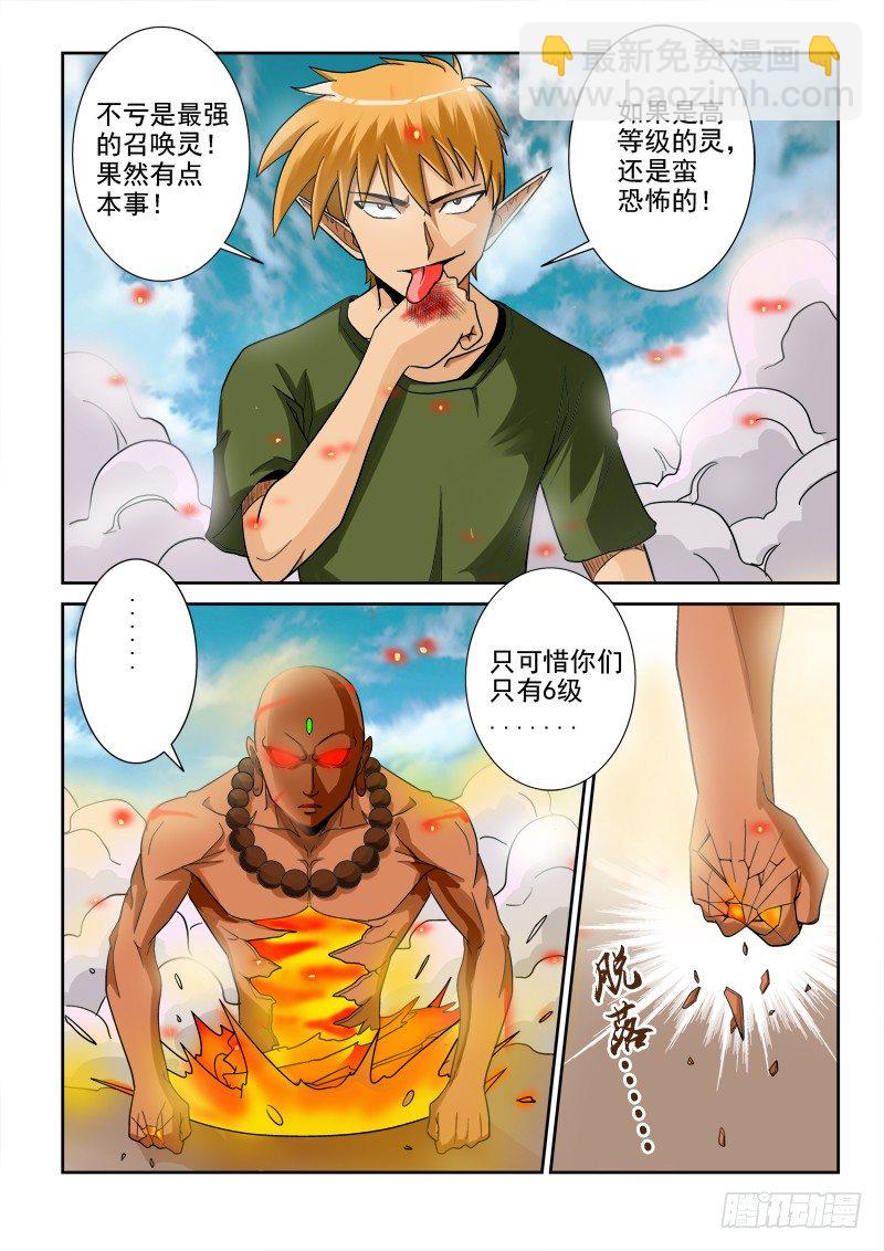 第一百一十三话 炎僧VS裂魂-第117话