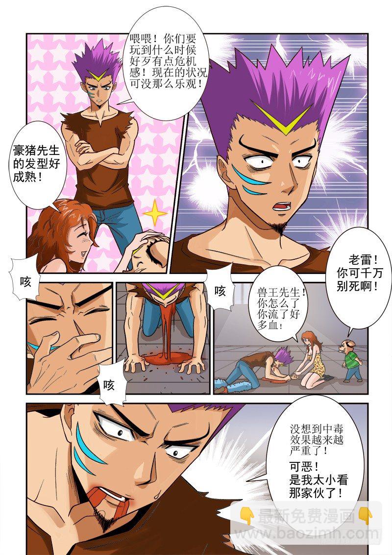 第一百一十三话 炎僧VS裂魂-第117话