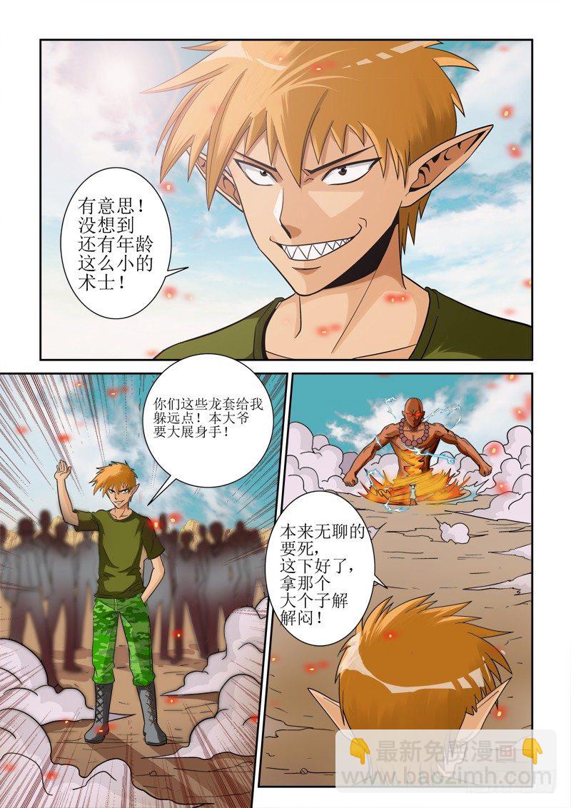 第一百一十三话 炎僧VS裂魂-第117话