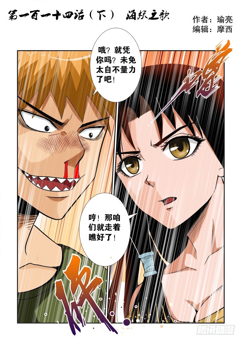 第一百一十四话（下）海妖之歌-第119话