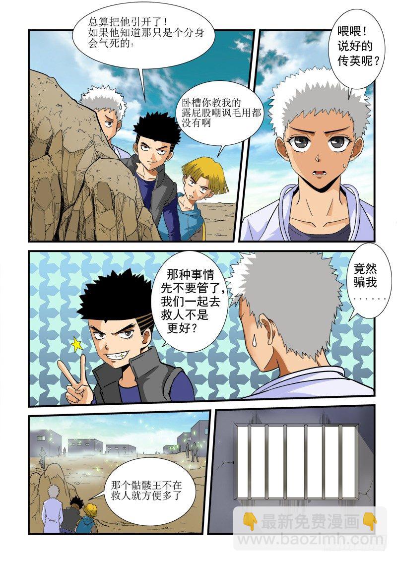超神遊戲 - 第115話（下）安迪的挑釁 - 2