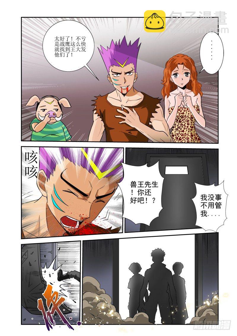 超神遊戲 - 第115話（下）安迪的挑釁 - 1