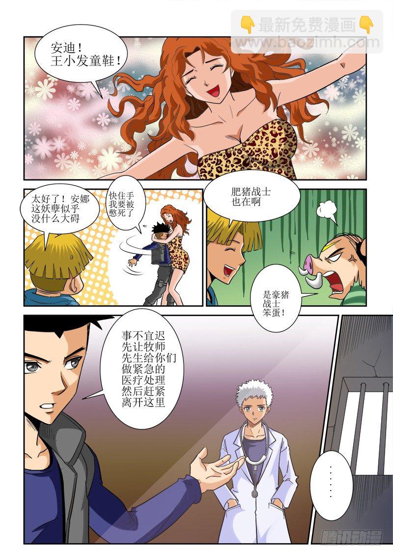 超神遊戲 - 第115話（下）安迪的挑釁 - 1