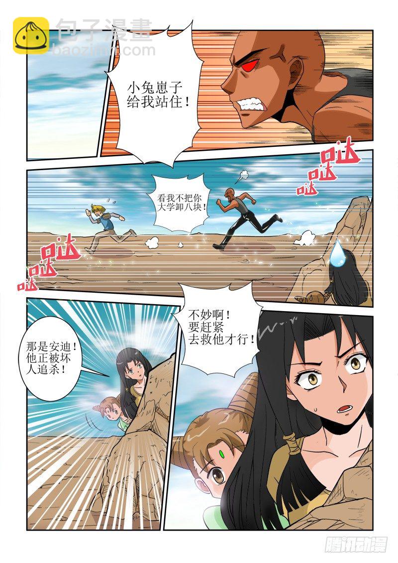 超神遊戲 - 第115話（下）安迪的挑釁 - 2