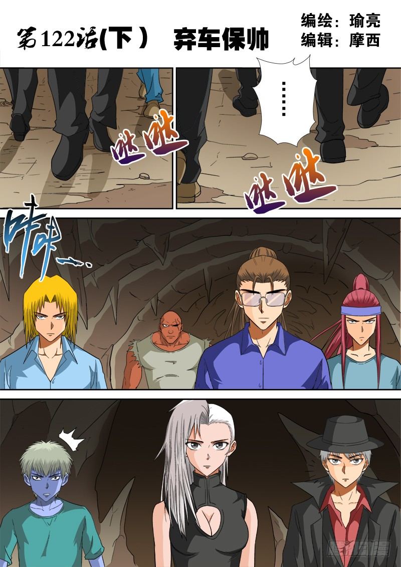第122话（下）弃车保帅-第135话