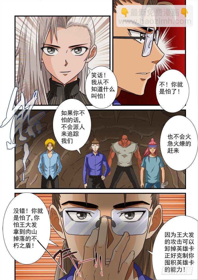 第122话（下）弃车保帅-第135话