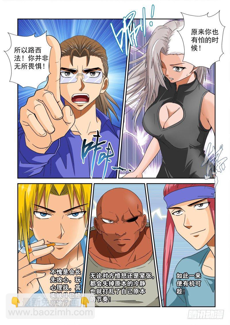 第122话（下）弃车保帅-第135话