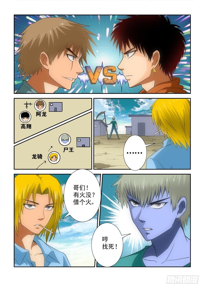 超神遊戲 - 第126話（上) 各自爲戰 - 2