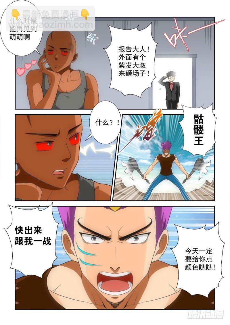超神遊戲 - 第126話（上) 各自爲戰 - 1