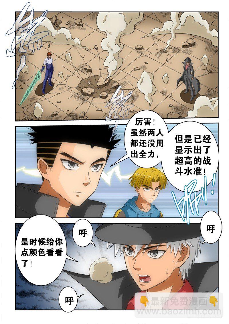 超神遊戲 - 第126話（上) 各自爲戰 - 2