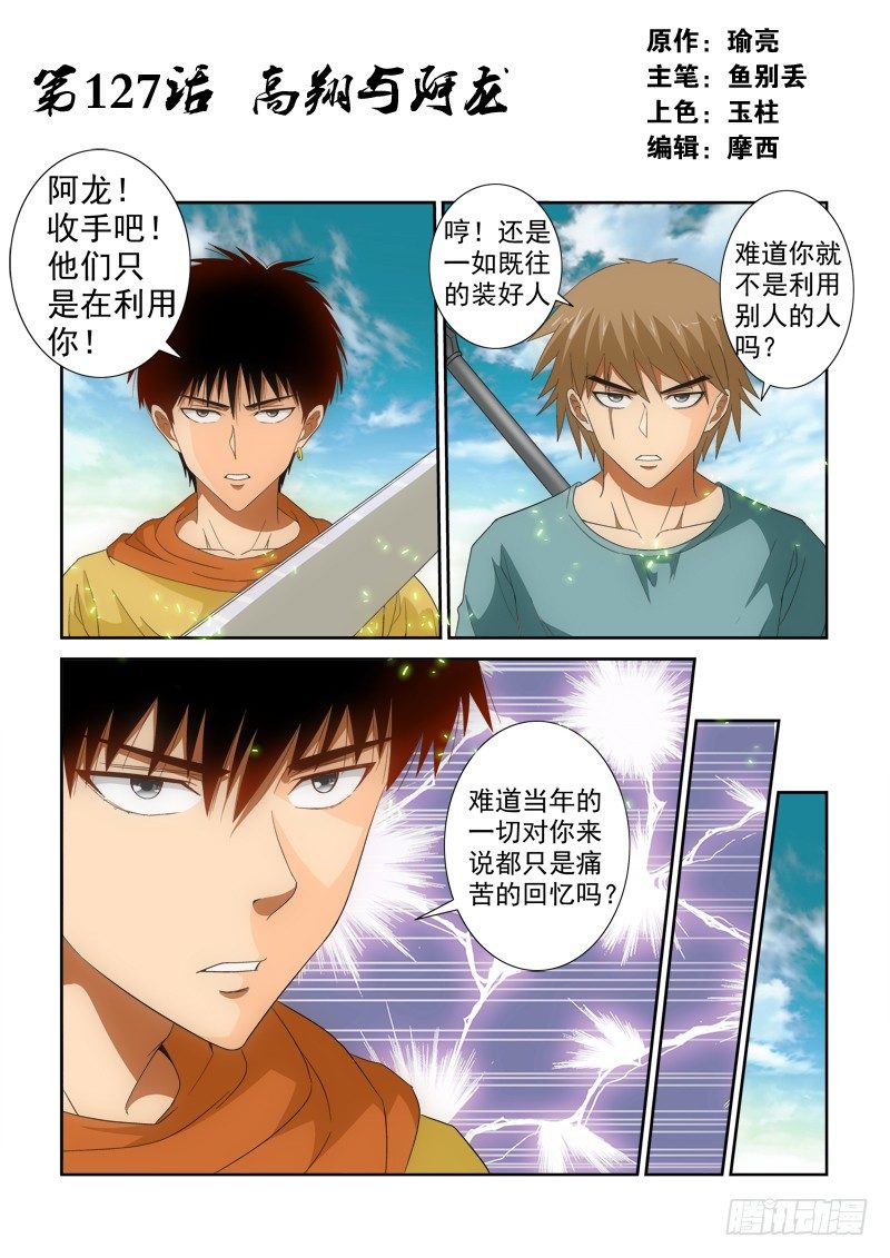 第127话 高翔与阿龙-第143话