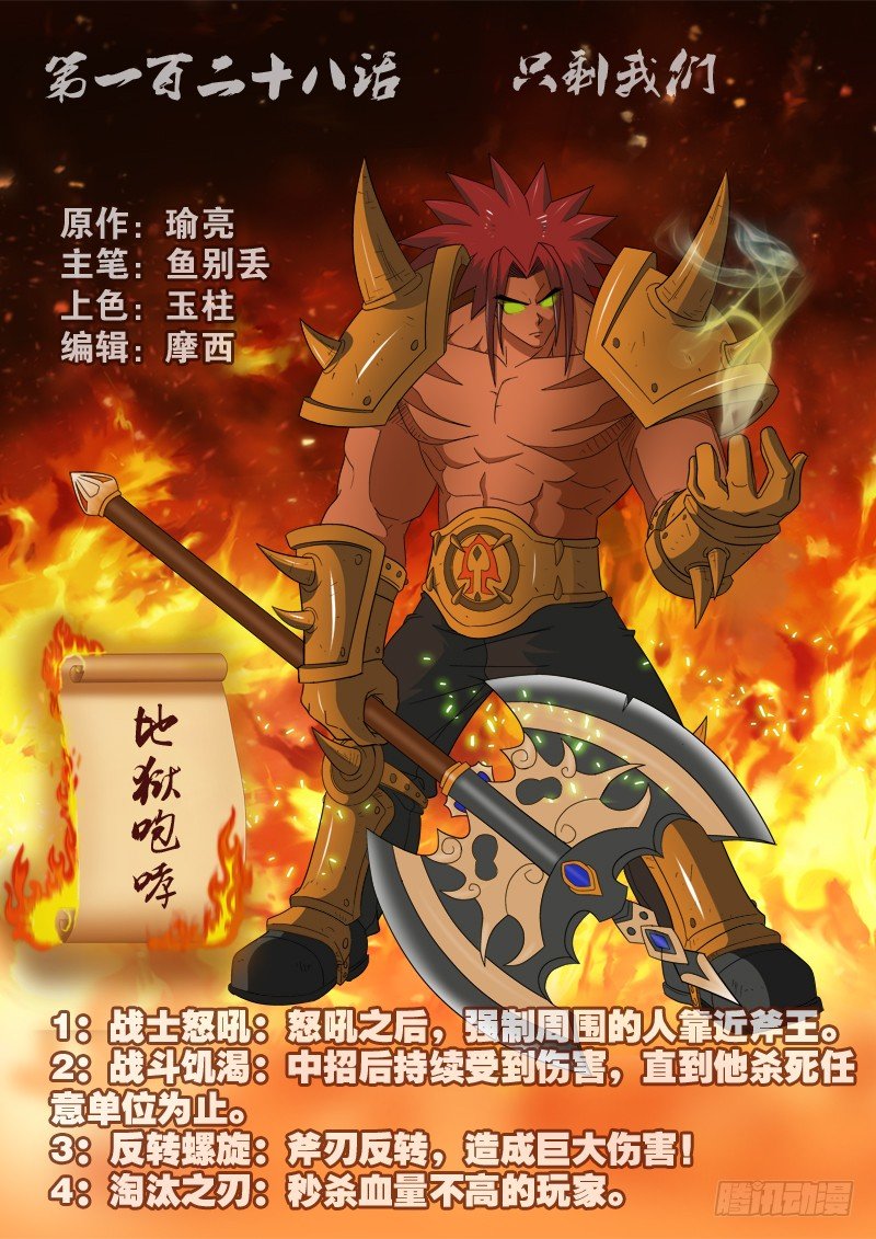 第128话( 上）只剩我们-第145话