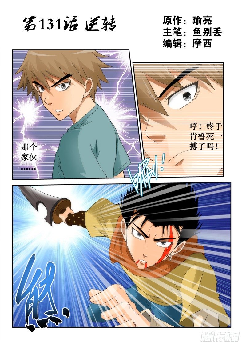 第131话 逆转-第149话