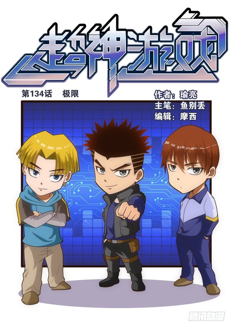 第134话 极限-第153话