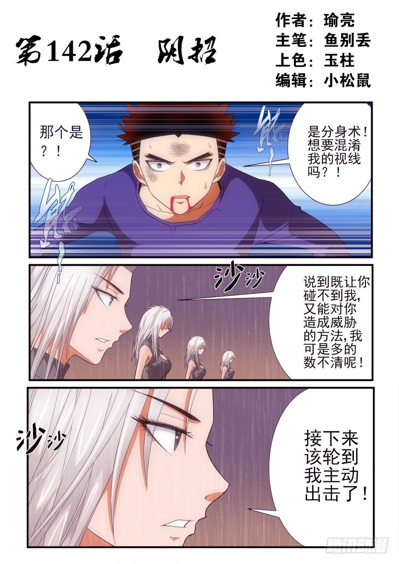 第142话 阴招-第163话