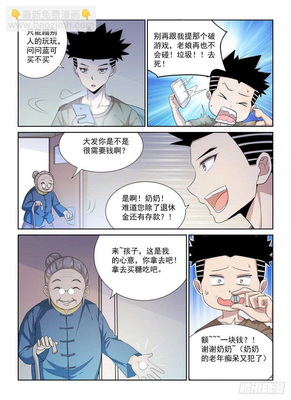 第二季01再次归来-第173话