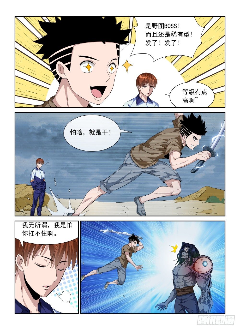 第二季03 稀有BOSS-第175话