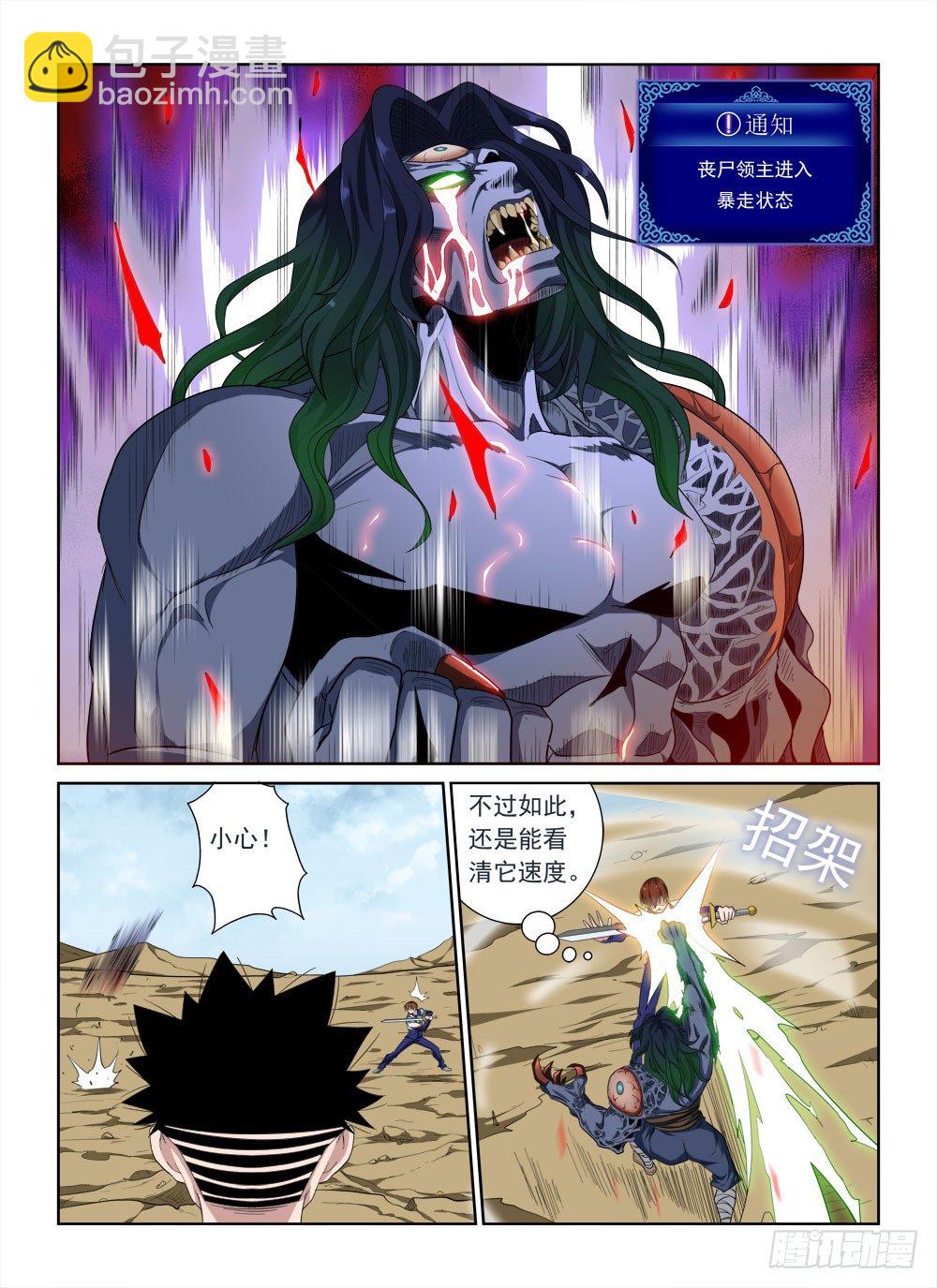 第二季03 稀有BOSS-第175话