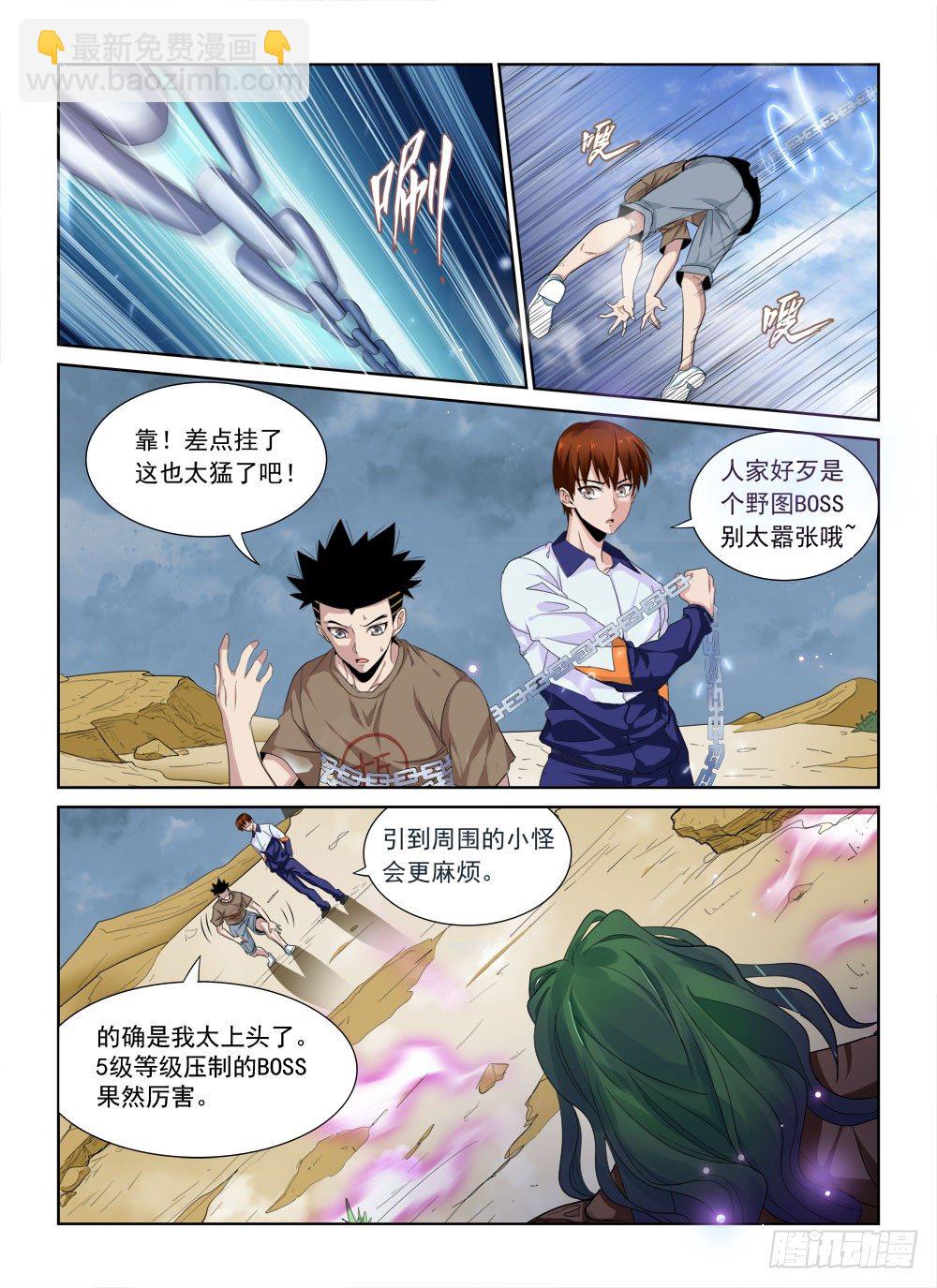 第二季03 稀有BOSS-第175话