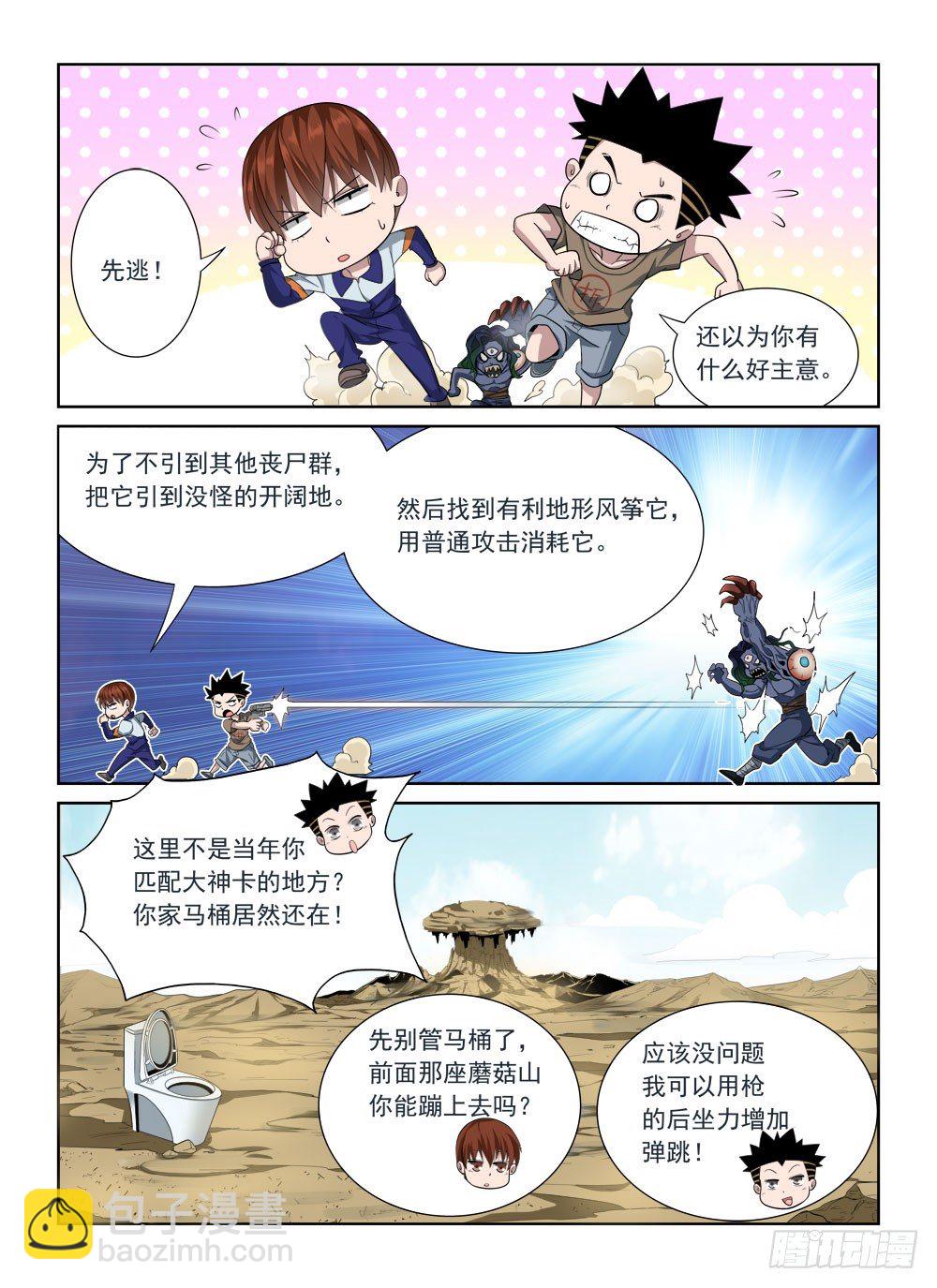 第二季03 稀有BOSS-第175话