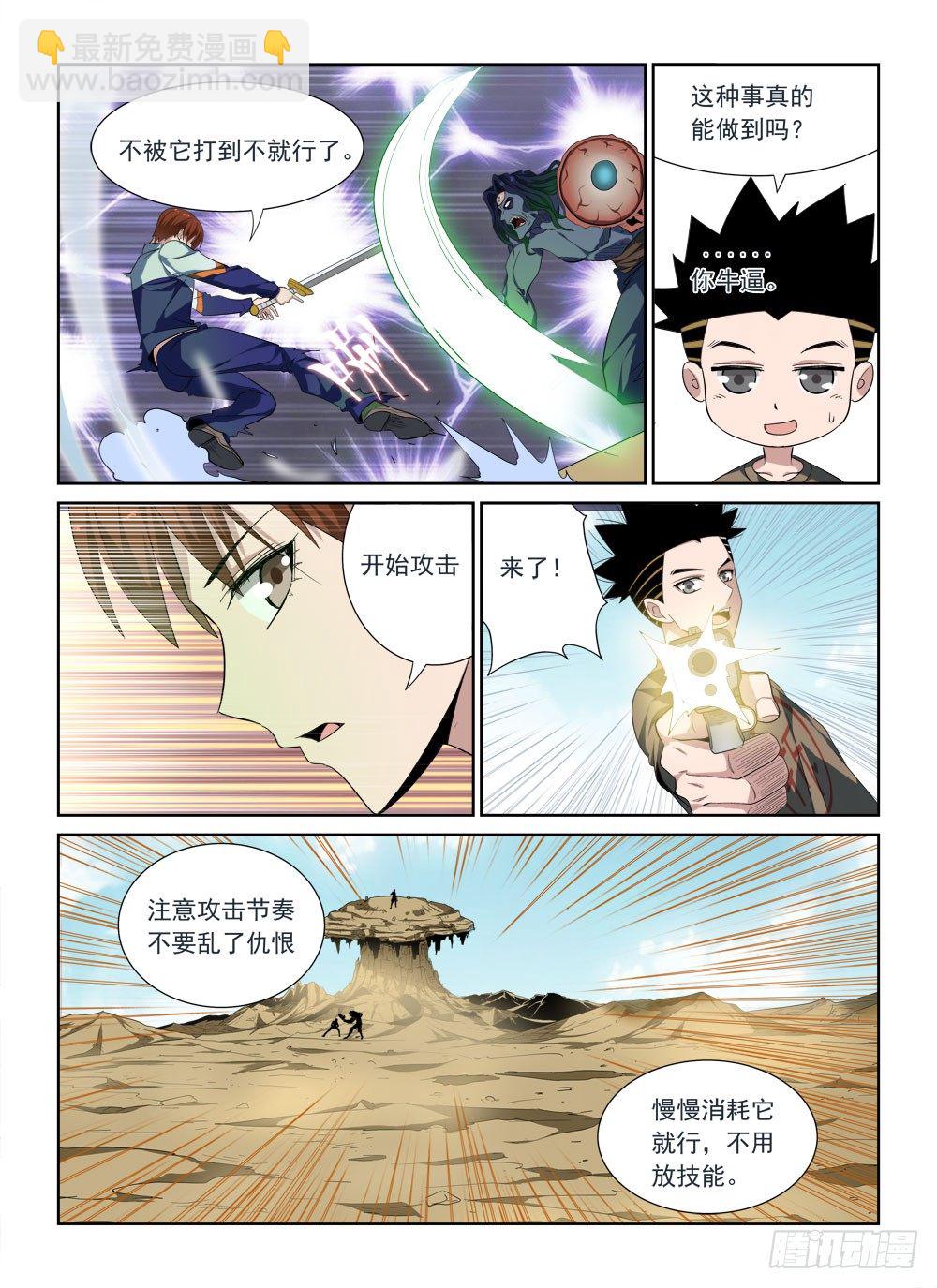 第二季03 稀有BOSS-第175话