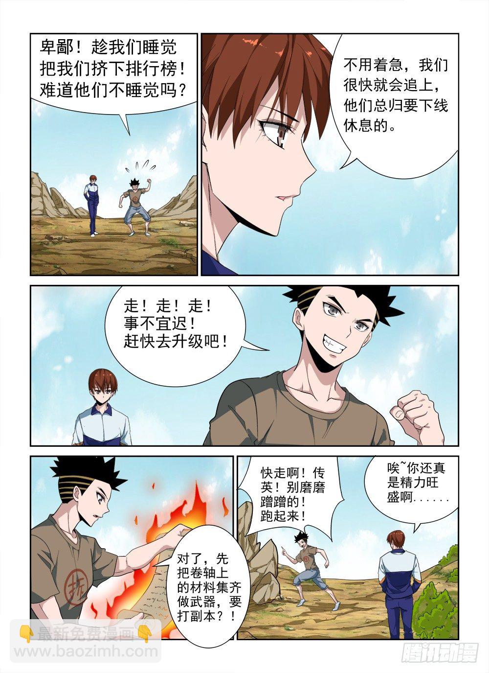 第二季05 击杀BOSS-第177话