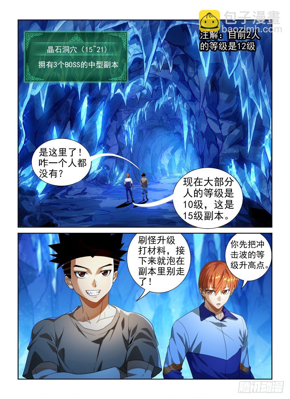 第二季05 击杀BOSS-第177话