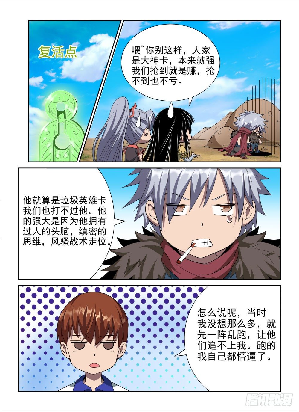 第二季05 击杀BOSS-第177话