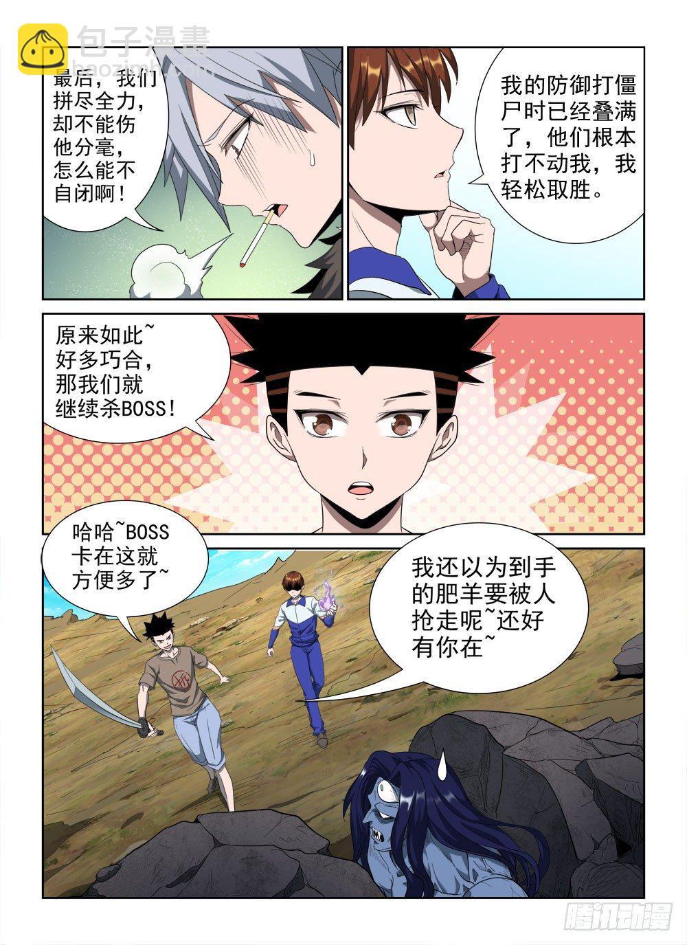 第二季05 击杀BOSS-第177话