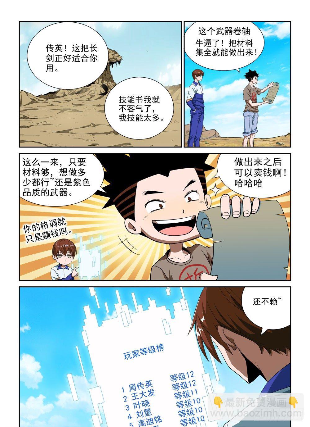 第二季05 击杀BOSS-第177话