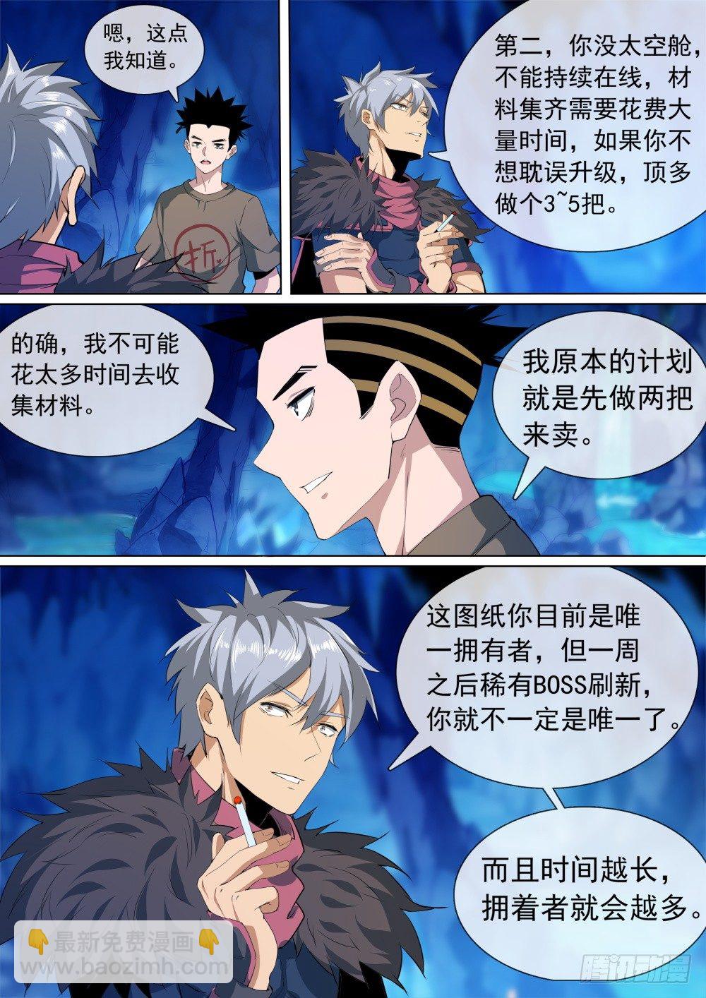 第二季09 紫武图纸-第181话