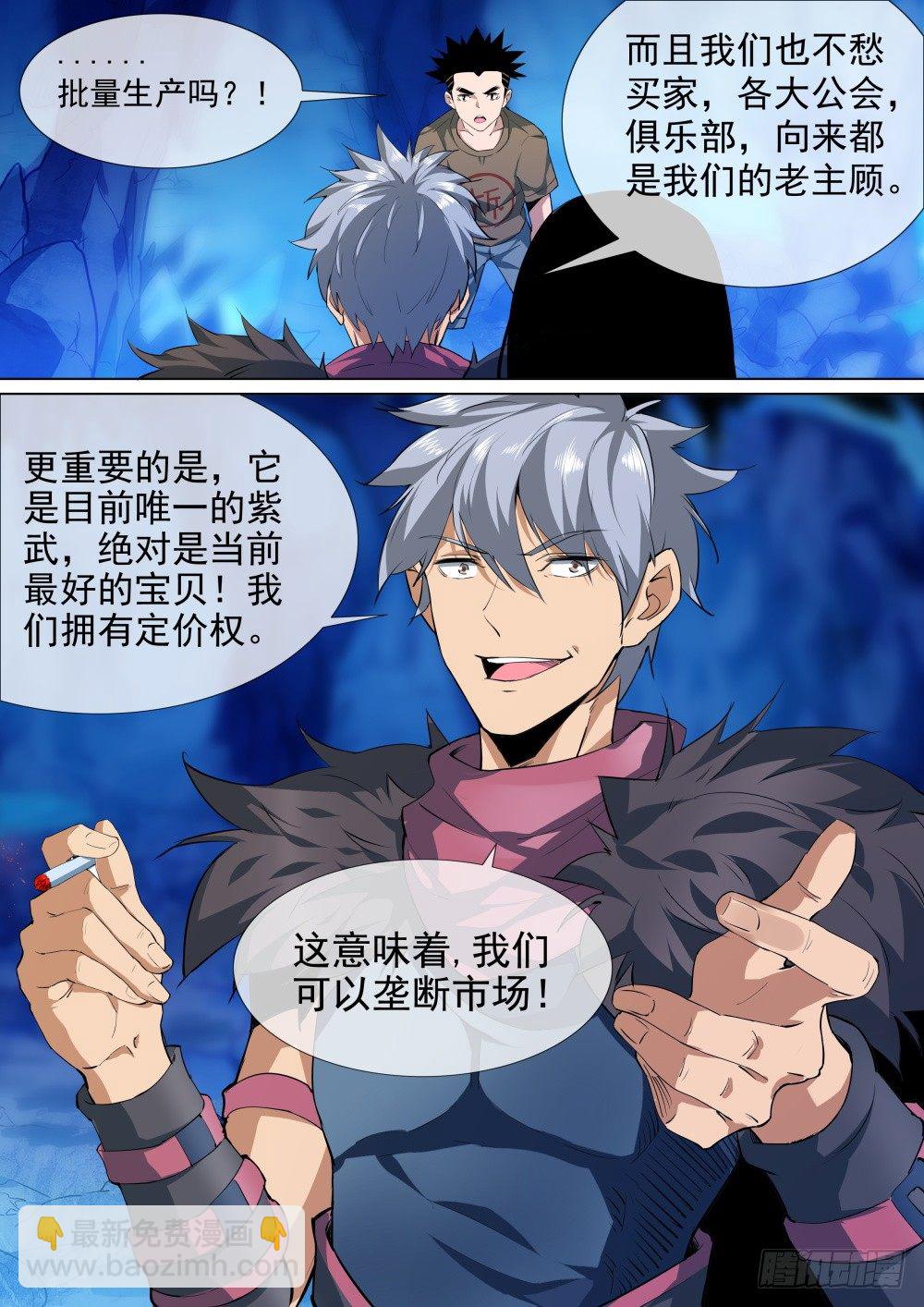 第二季09 紫武图纸-第181话