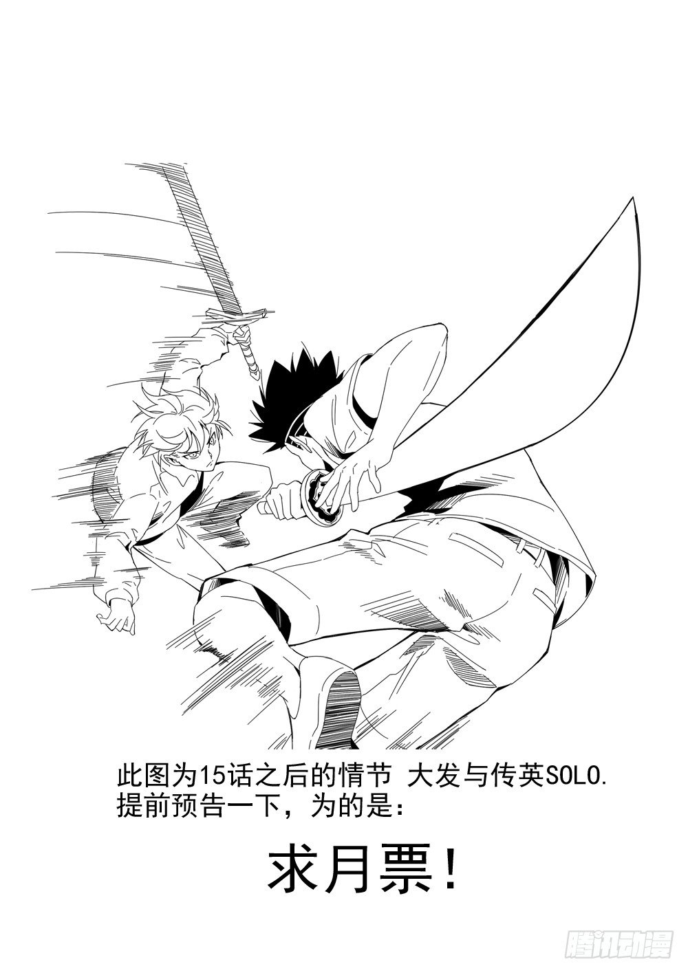 超神遊戲 - 第二季09 紫武圖紙 - 2
