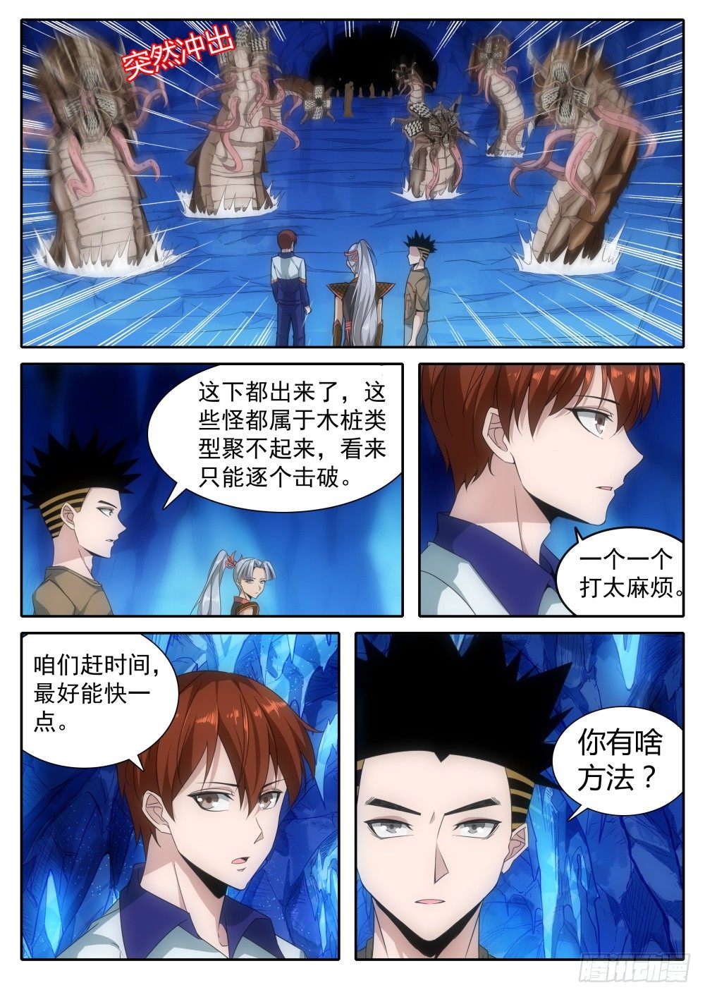 第二季11 挑战蛇女-第183话