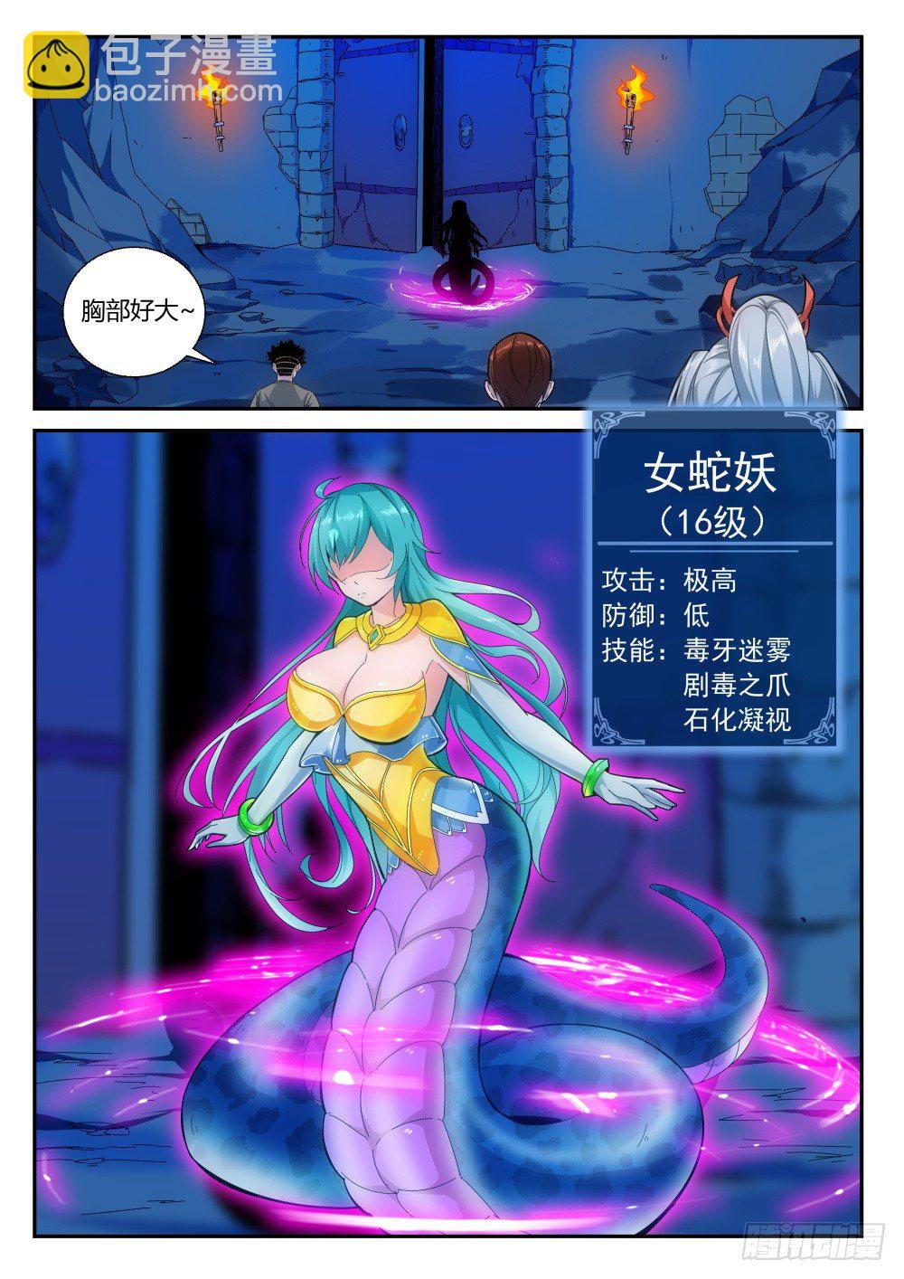 第二季11 挑战蛇女-第183话