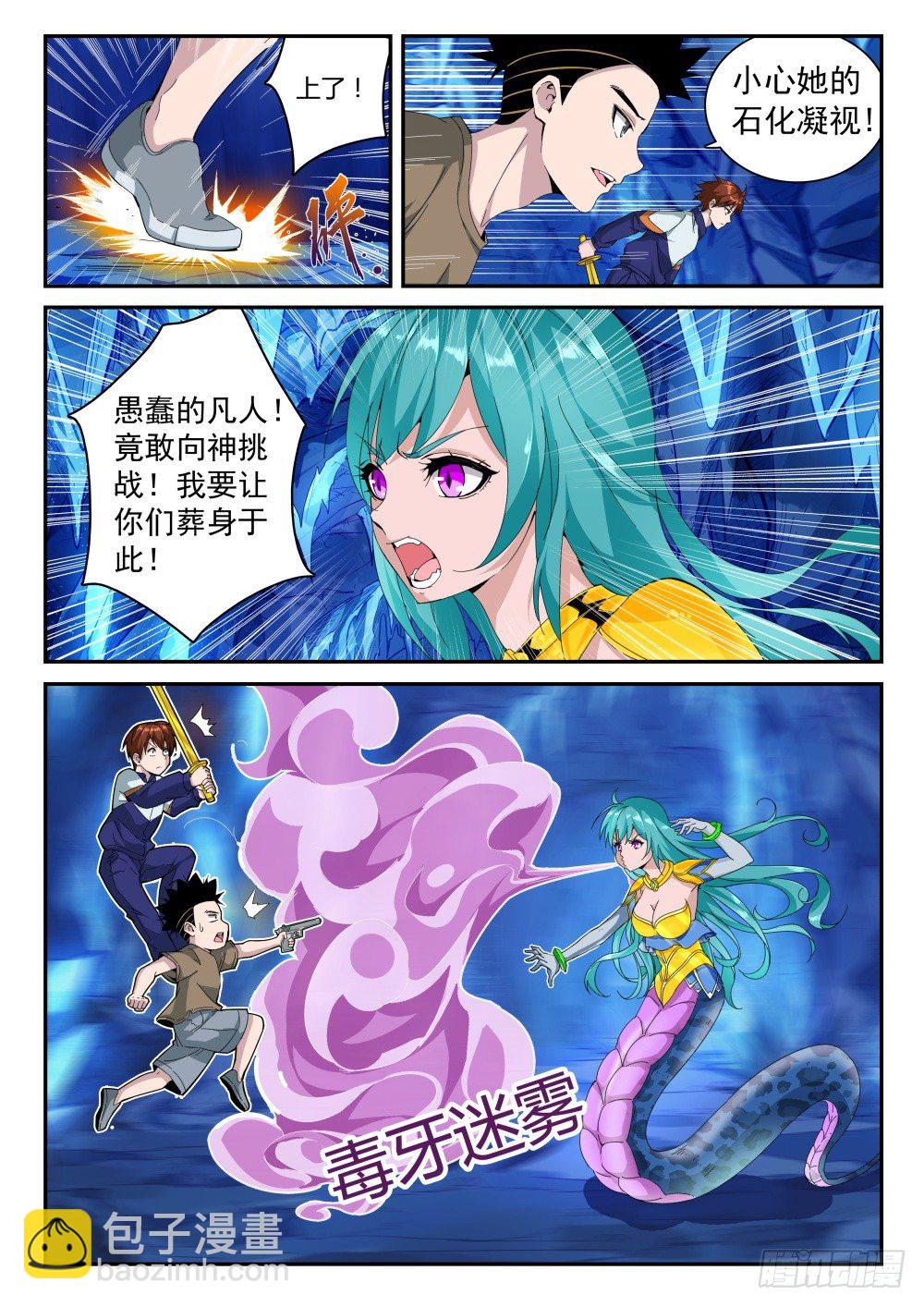 第二季11 挑战蛇女-第183话