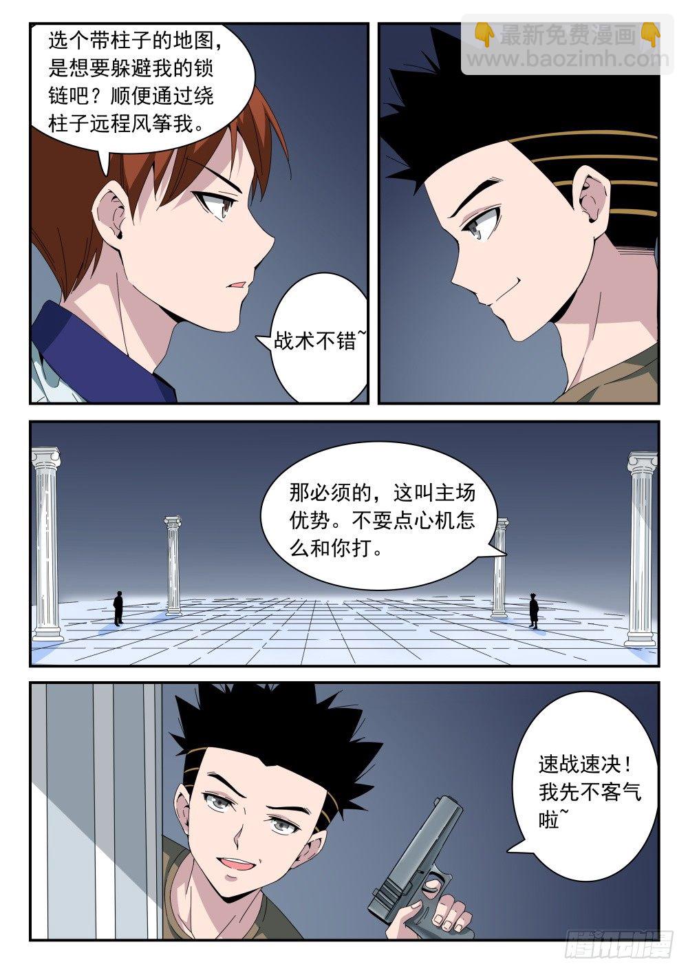 第二季15 竞技场-第187话