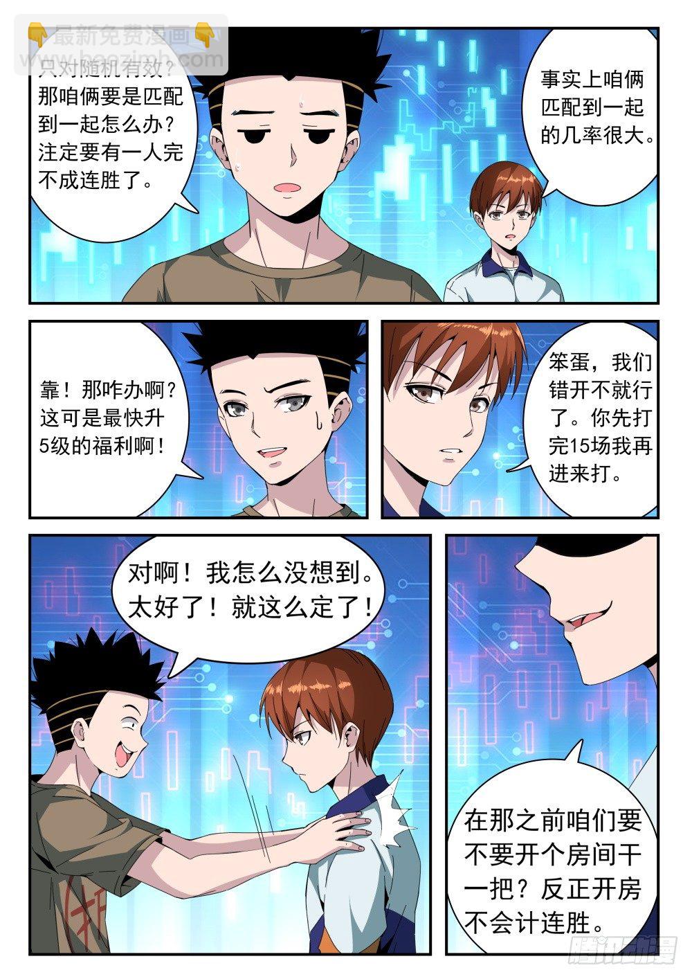 第二季15 竞技场-第187话