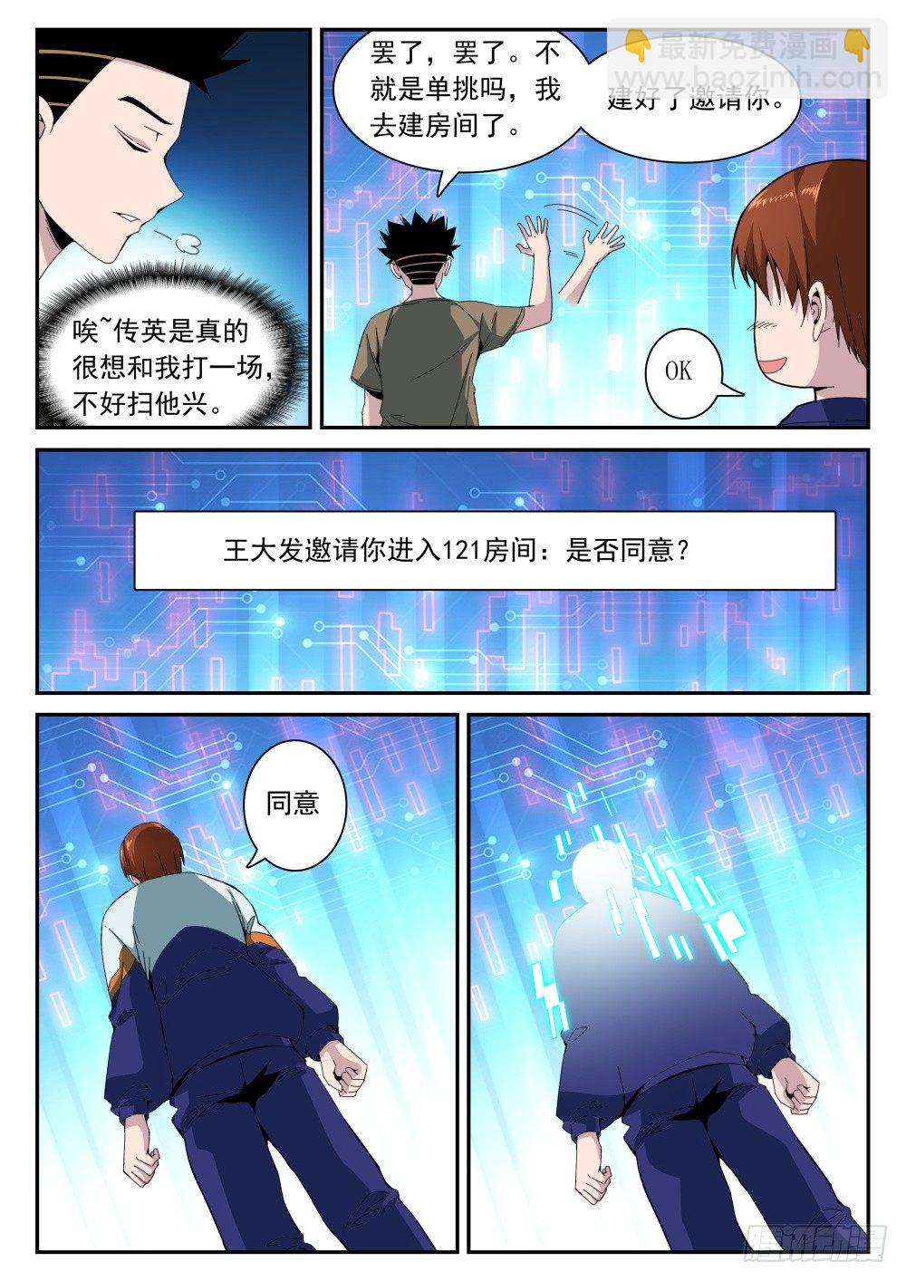 第二季15 竞技场-第187话