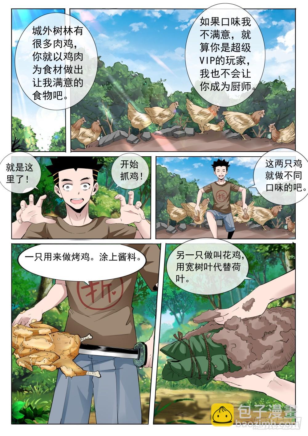 第二季18 学厨师-第191话